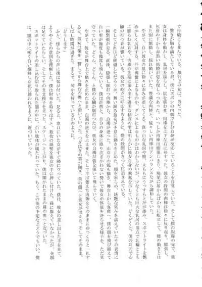 Shemale & Mesu Danshi Goudou-shi SHEMALE C' s HAVEN