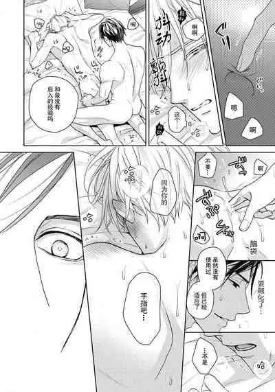 Unmei dakedo Aiirenai | 冤家路窄 1-2