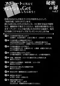 [Anthology] Himitsu no Tobira Vol. 7