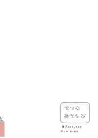 (Kouroumu 12) [Tetsu no Otoshigo (Chirorian)] Futo-chan ga Ganbaru Hon (Touhou Project)