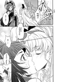 (C90) [Minamonami (Arakawa Hiyori)] Linkle Linkle XXX (Maho Girls Precure!) [Chinese] [加帕里汉化组X大友同好会]