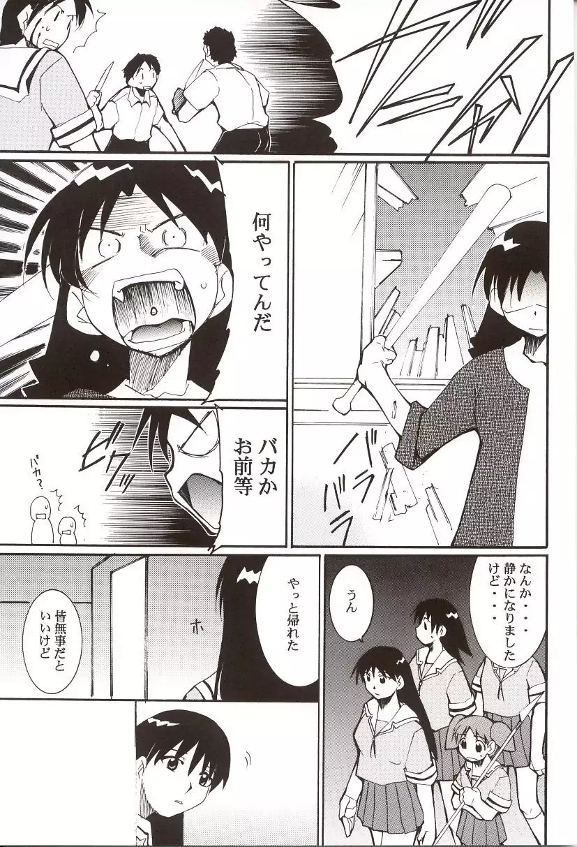 Azumanga Hyouryuu Kyoushitsu.