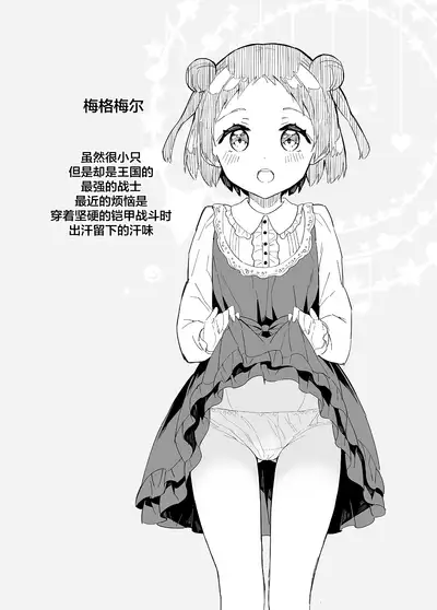 [Gyuunyuuya-san (Gyuunyuu Nomio)] Hime-sama Sore wa Seisui desu ka? 2 - Princess, Is it holy water? [Chinese] [二向箔汉化组] [Digital]
