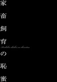 [Onikubo Hirohisa] Bichiku Inpu Mariko - Beautiful Lewd Slave Mariko [Digital]