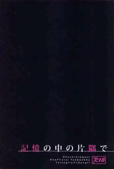 Kioku no Naka no Katasumi de - a Corner of Memory