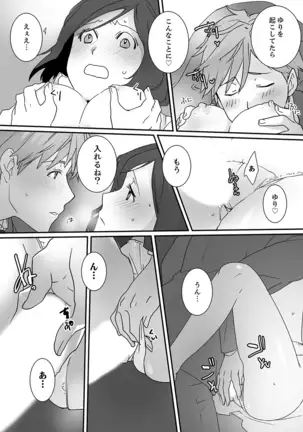 Itteru no Baretenai…?~ Ugokenainoni Kareshi no Are ga Sounyuu tte kuru!