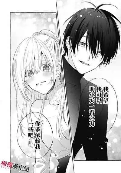 [Kotoko, Kamo] Sukui, SukuwareCh.1-11 | 乞救之噬，覆食殆尽 Ch.1-11 [Chinese] [橄榄汉化组]