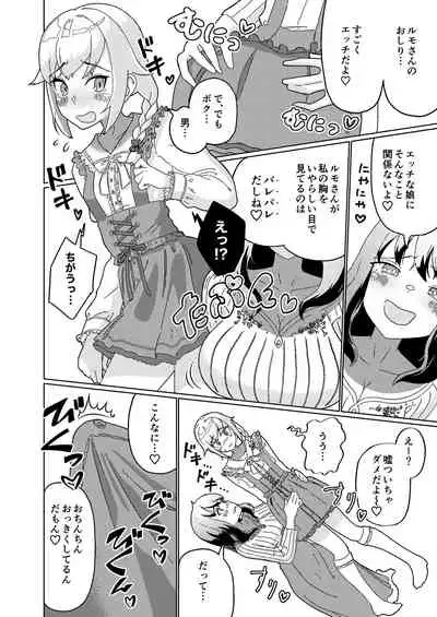 (C99) [High Grown Tea (Nuwara Eliya, Shimokitazawa Dawn)] Futanari Onee-san mo Yarimokudatta… tte koto!?