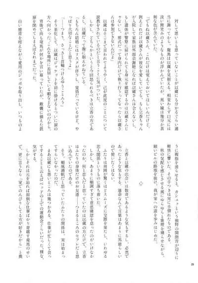 (Super ROOT 4 to 5 2019) [Ruikotsu (Tsuyoshi)] Noroi ga Tokete mo (Fate/Grand Order)