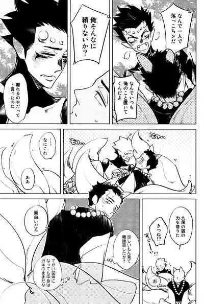 Bouzu to Kumo | Buddhist Priest & Spider