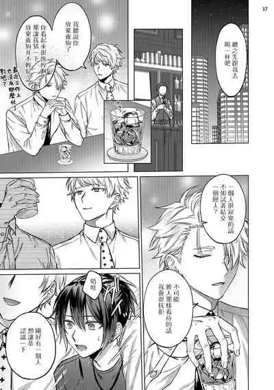 [Yaezaki Rai] Yumemiru Choukyoushi no Risou no Goshujin-sama | 调教师的梦中情主1-3完结 [Chinese] [拾荒者汉化组] [Digital]