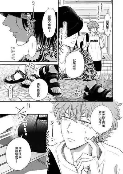 [Hino Chihaya] Fair Play, Fair Lover 01-03 [Chinese] [冒险者公会] [Digital]