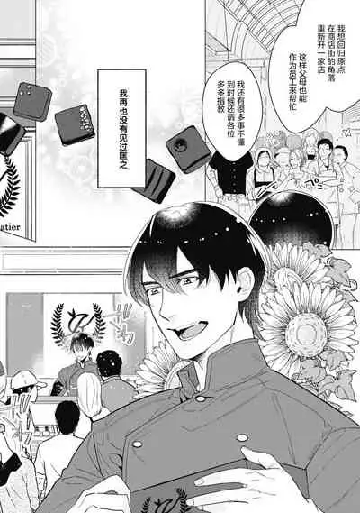 Bitter Porn Chocolatier | 可可涩苦却入人心 Ch. 1-5 + 最终话