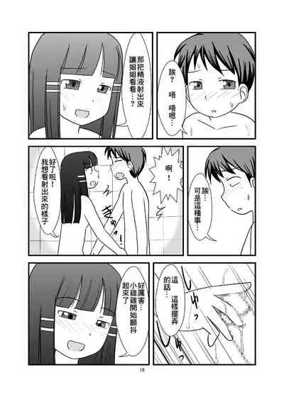 [PLEIADES☆FORTUNE (Kaniyama Yuusuke)] Himitsu no Ofuro! [Chinese] [零食汉化组]