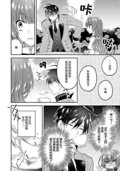 Akuyaku reijō wa tsuihō endo no hazunanoni, kemonohito ōji ni shūchaku sa rete imasu! ? | 反派千金本应走向放逐结局，却被兽人皇子所执着 1-2