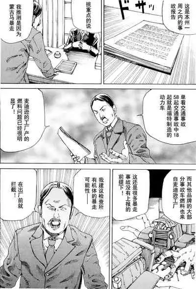 [Kago Shintarou] Chou Douryoku Mouko Daishuurai - The Ultra Power Mongol Invasion | 超动力蒙古大袭来 [Chinese] [Luccion]