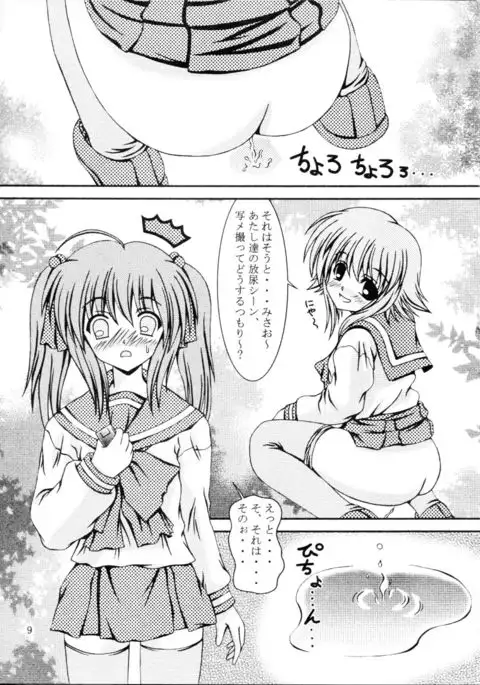 For the time being 8.5