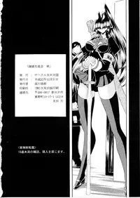 (C79) [Circle Taihei-Tengoku (Horikawa Gorou)] Reigoku Seitokai Shi | Slave Hell Student Council Vol. 4 [English] [SaHa]