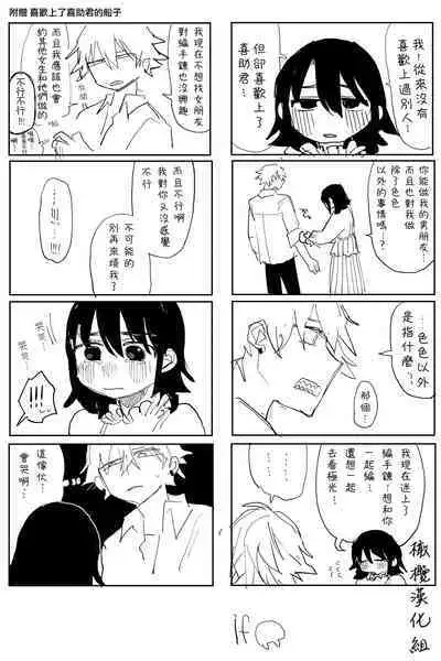 tagaini zuuzuushiku, surechigau kankei｜下贱无耻的两人、互相错过的两人