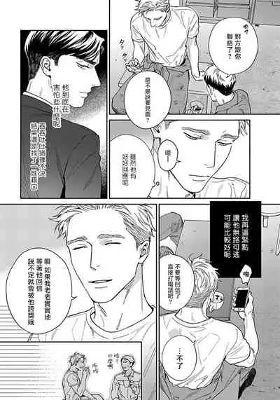Under My Skin | 肌肤之下 Ch. 1-2