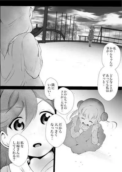 [Marukana Seimen (Ao Paco)] Anokoro kara Zutto Kimi ga Suki vol.1 (Love Live! Superstar!!) [Digital]