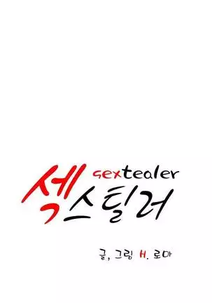 Sextealer Ch.0-40