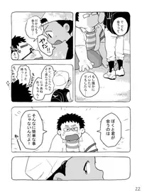 [Tare Mayuzou] Yakyuu Shota To Occhan? (Sousaku Occhan × Shota)