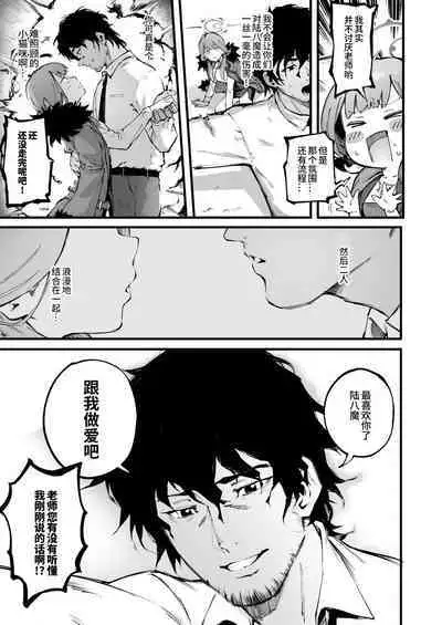 Suki da yo Rikuhachima | 我喜欢你陆八魔