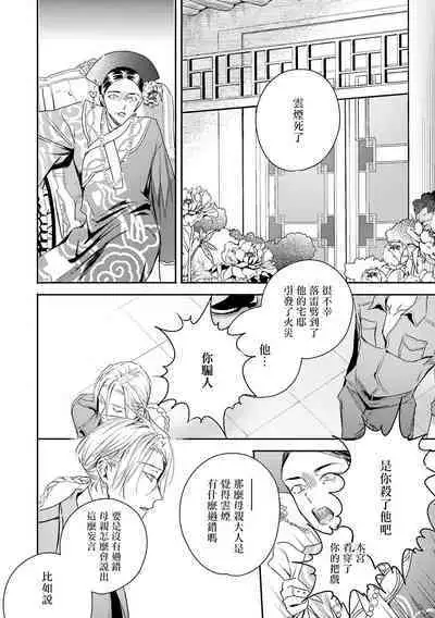 [Seina Anji] World's End Blue Bird | 末世青鸟 Ch. 4-10 + 特典 + 11-13 [Chinese] [Digital]