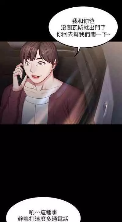 [G.HO & 高孫志] 健身教練 1-84 官方中文（連載中）