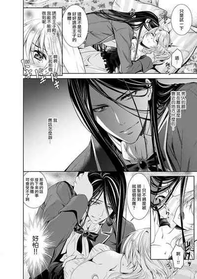 Shinderera ni wa narimasen! Mobukyara hime wa midarana akuma ni miira rete | 我才不做灰姑娘！路人公主被淫亂惡魔迷得神魂顛倒 1