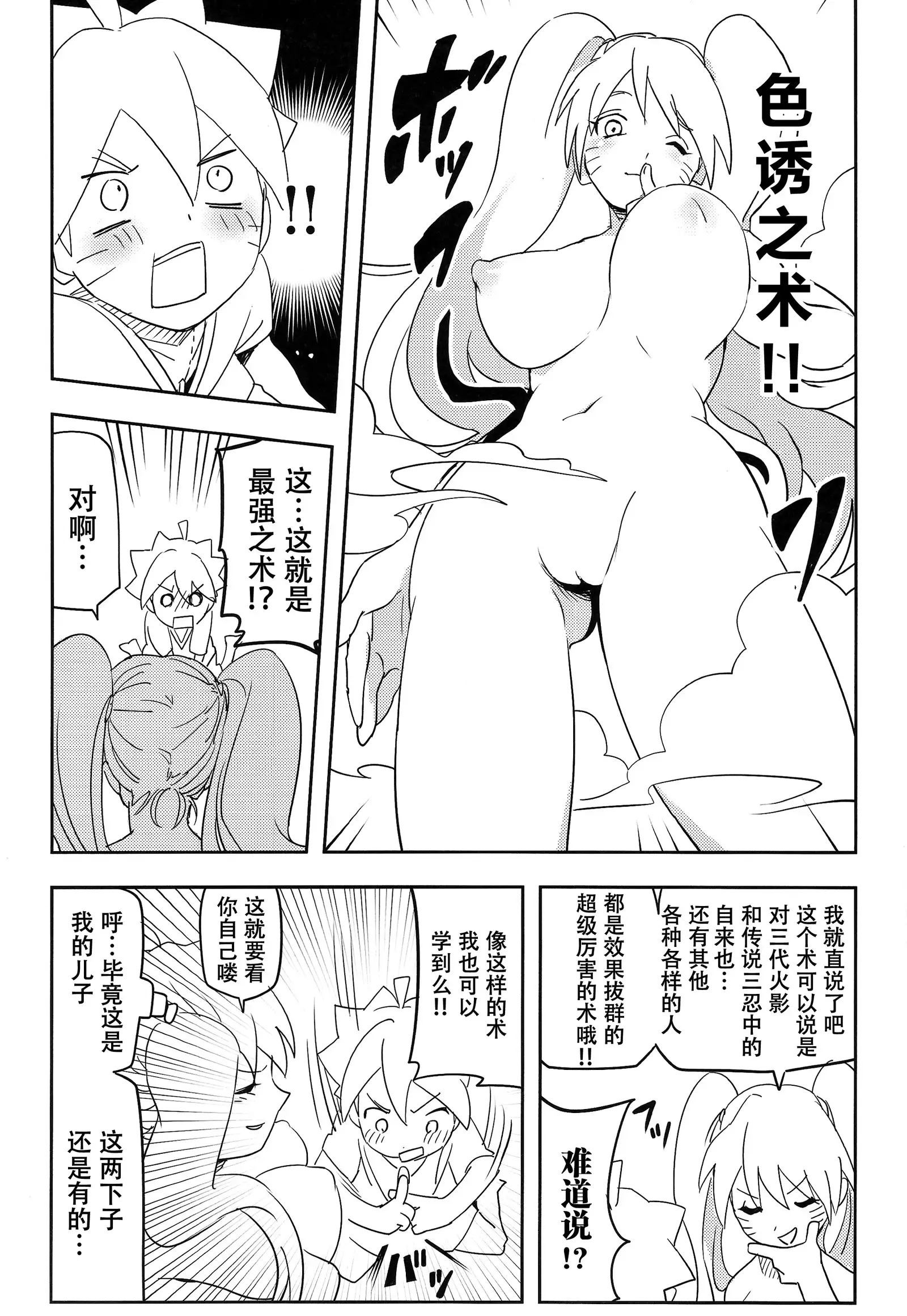 Kage Bunshin ××××-tte Shitteru!?