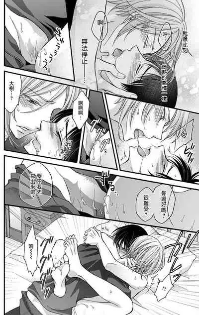 [Mitsuhashi Tomo] Choukyou Kaihatsu Seikatsu ~Kimi ga Ochiru Made Yamerarenai~ | 调教开发生活~不到你堕落为止决不罢休~ 1-8 [Chinese] [拾荒者汉化组] [Digital]