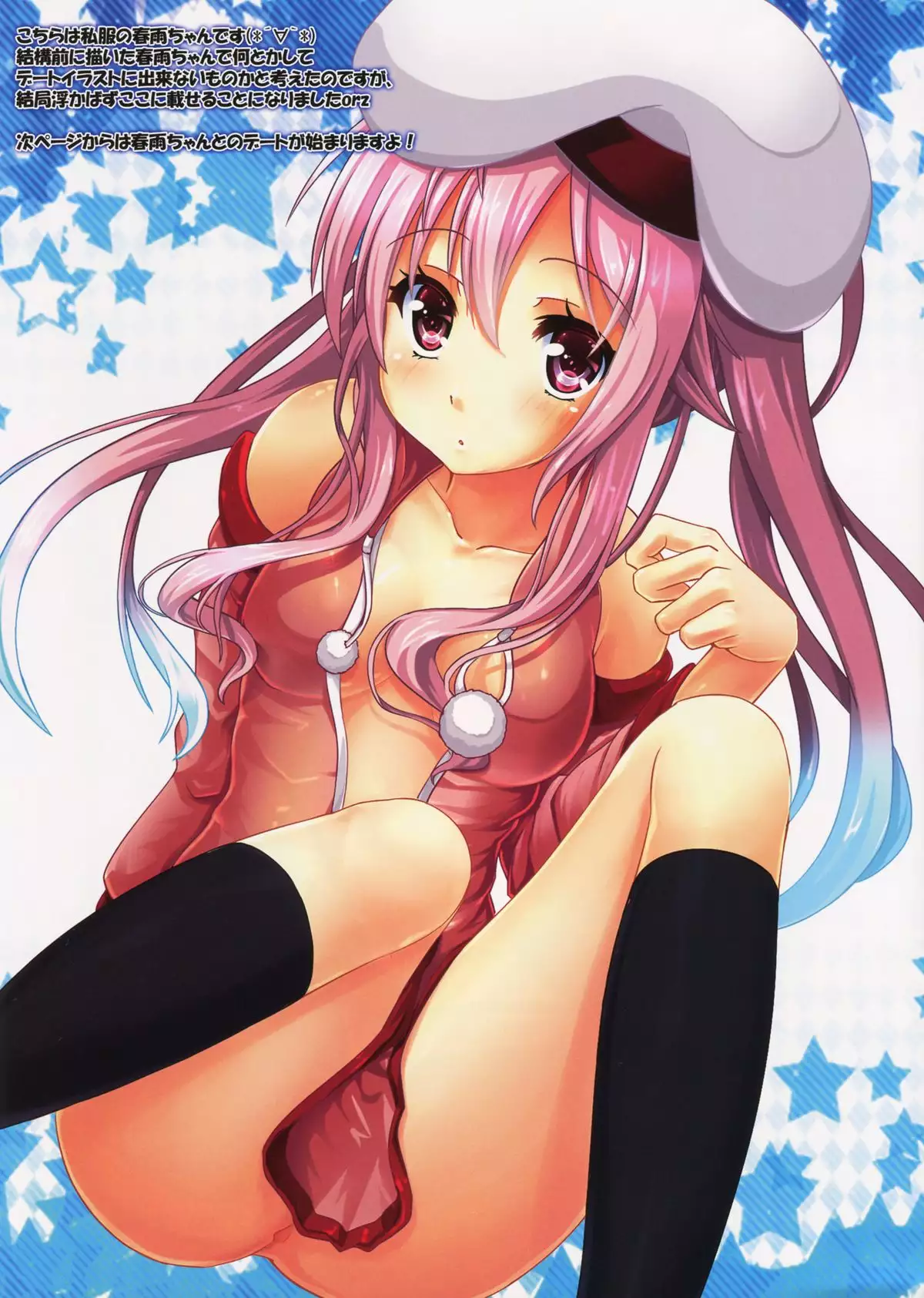 Ui Ui Harusame ~Story to marriage~