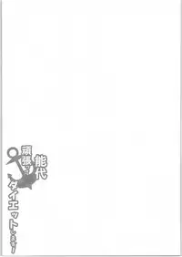 (C87) [odin (Kurokawa IZUMI)] Noshiro Ganbatte Diet shimasu! (Kantai Collection -KanColle-)