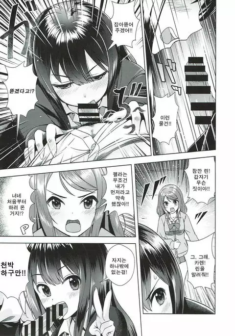 Rin to Ren | 린과 렌