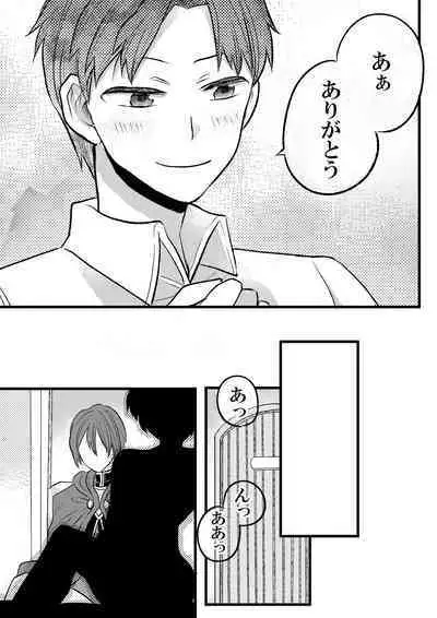 Dai Mahoutsukai no Deshi wa Toshishita Kishi to Musubareru no ka? 1