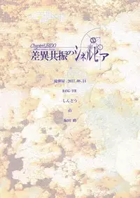 (C80) [Nagaredamaya (Bang You, Shindou, Yuu)] Sai kyoshin no shineruhia | Chapter Libido: Difference Resonance Synergy (Steins;Gate) [English] [Saha]