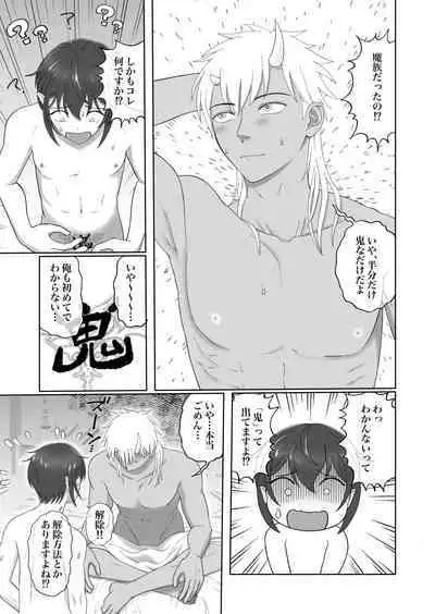 [LPU (Hyougara Pants-san)] Hajimemashite! Inma-kun - Nice to meet you Succubus boy [Digital]