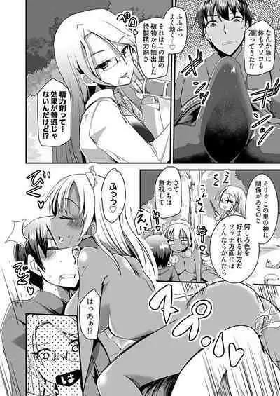 [Takara Akihito] Momoiro Kakurezato e Youkoso! ~Harem Mitsukechai mashita !?~ (Kakioroshi Omake Tsuki Tokusouban) 1 [Digital]