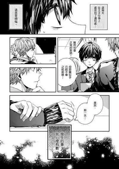 [Katou Roca] Oyasumi, mata ne. Mashiro-kun. | 謹以此，獻給你。我的睡美男 Vol. 1-9 [Chinese] [Digital]