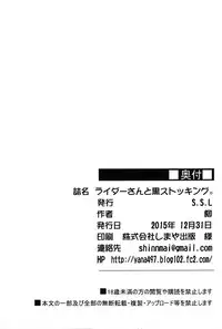 (C89) [S.S.L (Yanagi)] Rider-san to Kuro Stocking. | Rider-san and Black Stocking. (Fate/stay night) [English] =CaunhTL=