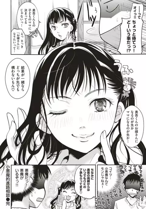 COMIC Kairakuten 2017-03