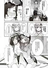 (COMIC1☆10) [Tendoushi (Fukuroumori)] Gomennasai! Totemo Hiryuu ni wa Katemasen (Kantai Collection -KanColle-) [Chinese] [沒有漢化]