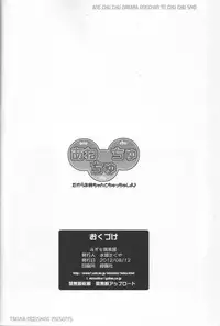 (C82) [Mizumo Club (Mizushiro Takuya)] AneChuChu Dakara Oneechan to ChuChu Shiyo♪ (YuruYuri) [English]