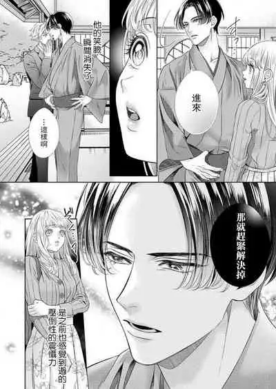 sazanami sōji ni shojo o sasagu ~ sā, jikkuri medemashou ka | 將身體獻給漣蒼士〜那麼就來徹底疼愛你吧 1-4