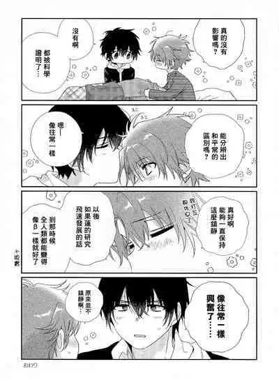 Uso-tsuki beta no unmei no koi | 骗子β的命运之恋