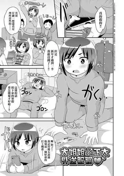 Mesu Shounen Kanpeki Renairon | 女裝少年完美戀愛論