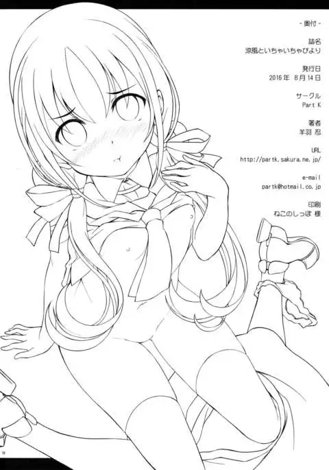 Suzukaze to Ichaicha Biyori