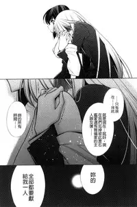 [Takano Saku] Kanojo to Watashi no Himitsu no Koi - She falls in love with her [Chinese]
